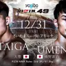 R49_FC_TAIGA_VS_UMENOgenji