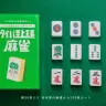 「タイパ至上主義麻雀」のパッケージと牌