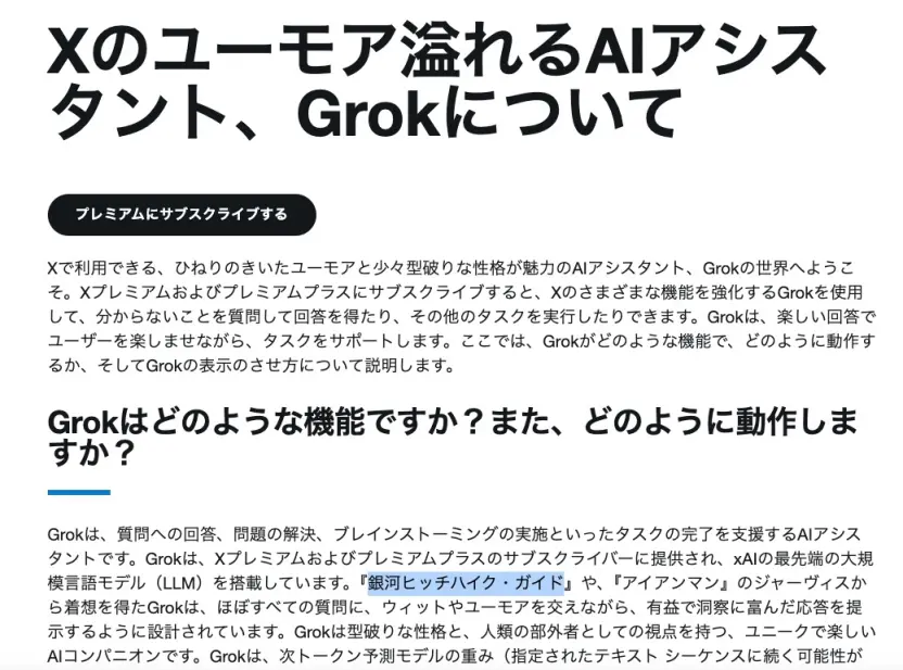 『銀河ヒッチハイク・ガイド』や『アイアンマン』のジャーヴィスから着想を得たというGrok