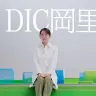 「AI DIC 岡里帆」場面写真3