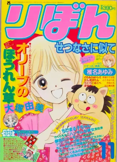 ちびまる子ちゃん』©︎りぼん1990年3月号／集英社の画像 - KAI-YOU
