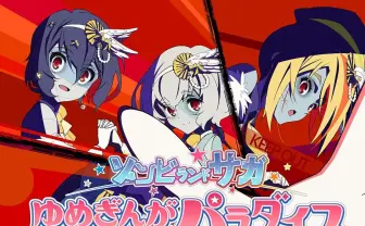 劇場版『ゾンビランドサガ』2025年に公開決定 制作決定から3年、ついに始動