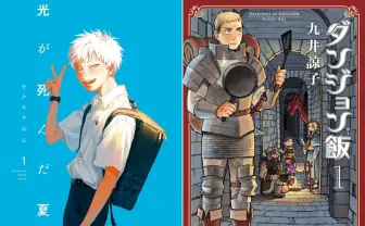 漫画『光が死んだ夏』が実質半額! 最大50%還元のKindleセール開催