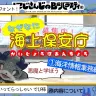「にじさんじのB級バラエティ(仮)」海上保安庁を特集