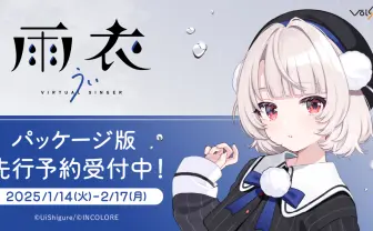 VoiSona 雨衣 パッケージ版 数量限定スペシャル版 ═VoiSona 雨衣═ 🌧️パッケージ 数量限定スペシャル版紹介