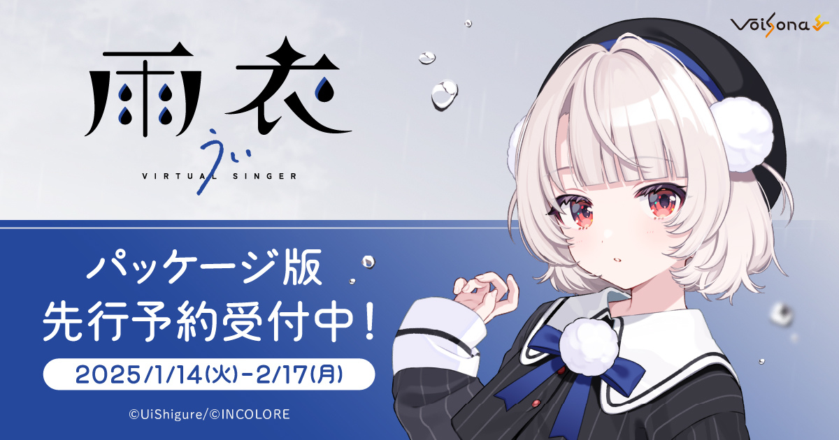 VoiSona　 雨衣（うい）【数量限定スペシャル版】しぐれ　ソフトハードウェア VoiSona 雨衣（うい）【数量限定スペシャル版】 しぐれうい - メルカリ