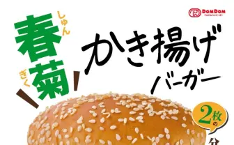 ドムドムバーガー新作「春菊かき揚げバーガー」の見た目が強烈　ほぼ緑