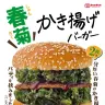 ドムドムハンバーガーの春菊かき揚げバーガー／画像は公式サイトより