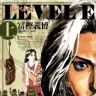『レベルE』上巻