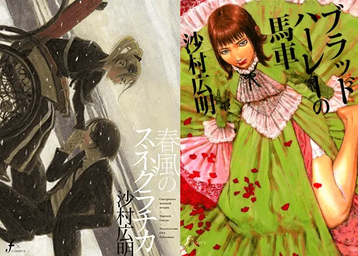『春風のスネグラチカ』と『ブラッドハーレーの馬車』