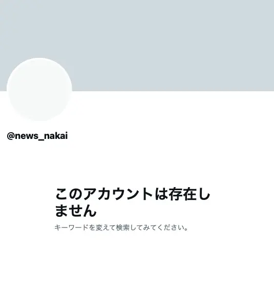 「中居正広の土曜日な会」のXアカウントも削除された