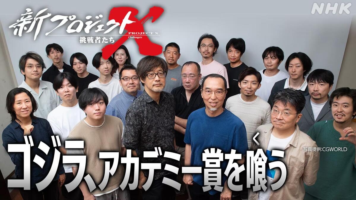 山崎貴『ゴジラ-1.0』VFX制作の舞台裏 NHK「新プロジェクトX」で