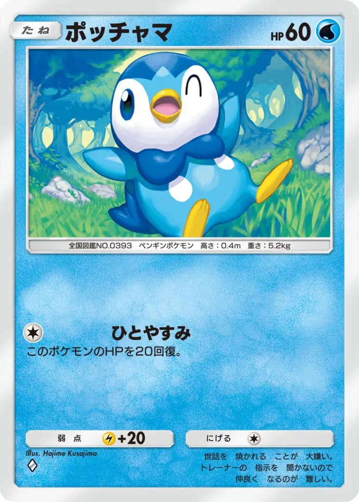 ポッチャマ