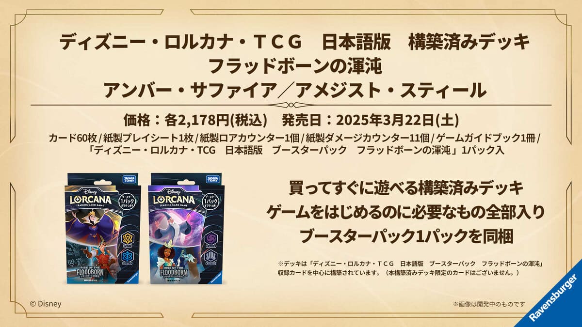 「フラッドボーンの渾沌」構築済みデッキ