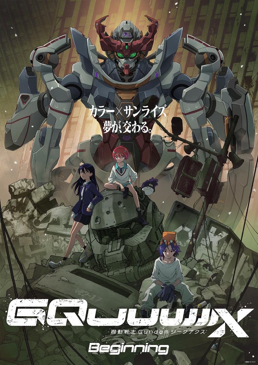 Gundam_GQuuuuuuX_Beginning.jpg Gundam_GQuuuuuuX_Beginning.jpg