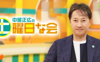 中居正広、全レギュラー番組が終了　海外メディアも批判「日本の芸能界の新たな闇」