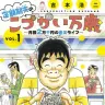 『定額制夫の「こづかい万歳」月額2万千円の金欠ライフ』1巻
