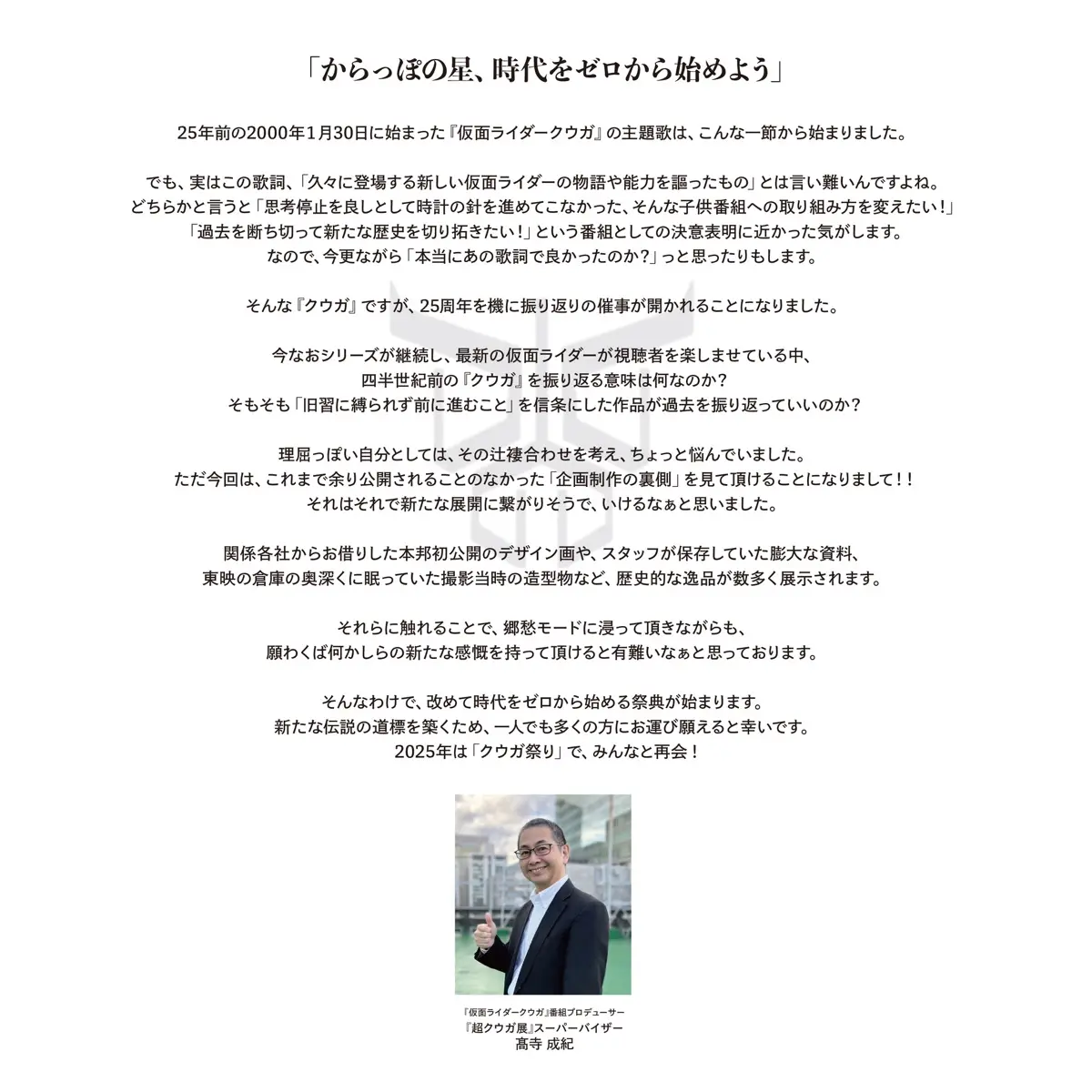髙寺成紀さんコメント