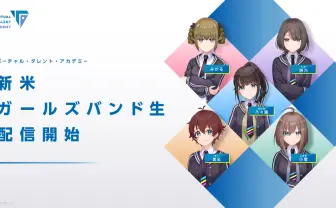 にじさんじ発のガールズバンド誕生 VTuber育成機関「VTA」内プロジェクト