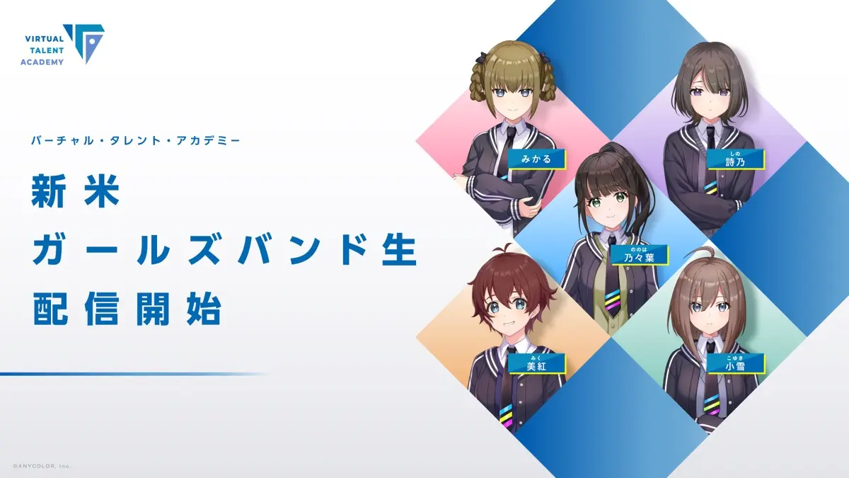 にじさんじ発のガールズバンド誕生　VTuber育成機関「VTA」内プロジェクト