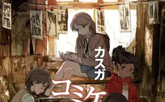 終末SF小説『コミケへの聖歌』刊行へ ハヤカワSFコンテスト大賞作