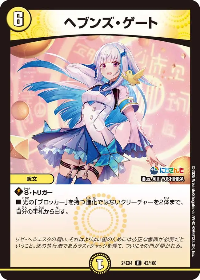 《ヘブンズ・ゲート》