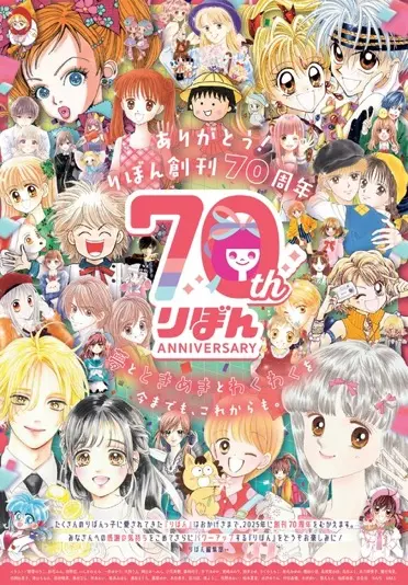 『りぼん』2025年2月超特大号裏表紙掲載イラスト ©︎りぼん2025年2月超特大号／集英社