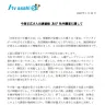 テレビ朝日による「中居正広の土曜日な会」打ち切りの発表