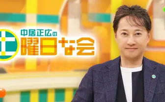 中居正広、全レギュラー番組が終了 海外メディアも批判「日本の芸能界の新たな闇」
