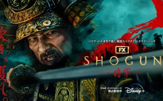 ドラマ『SHOGUN』ゴールデングローブ賞で4冠　真田広之が日本人初の主演男優賞