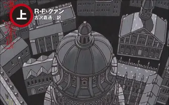 ファンタジー小説『バベル』日本上陸　SF界激震の騒動に巻き込まれたベストセラー