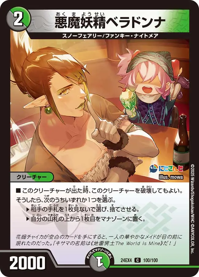 《悪魔妖精ベラドンナ》