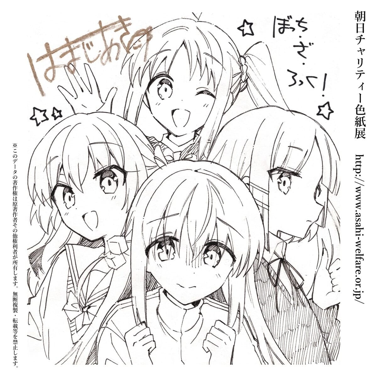 ぼざろ』『寄生獣』作者ら、能登復興チャリティー企画でイラスト