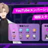 「 Toxic-a-Holic」YouTubeメンバーシップを開設