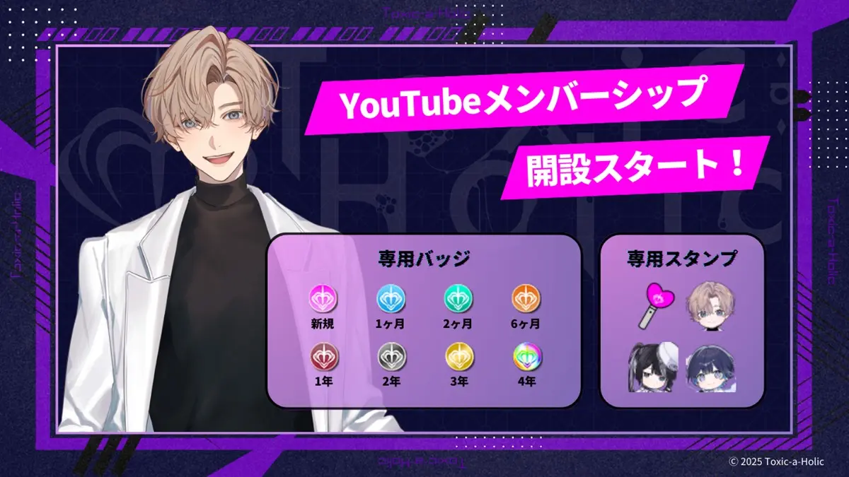 「 Toxic-a-Holic」YouTubeメンバーシップを開設