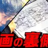 マンガワン編集部の公式YouTubeチャンネル「ウラ漫」／画像はYouTubeより