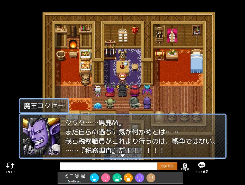 魔王も国家の使いっ走りです