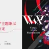 『未ル』オープニング主題歌はV.W.Pによる「愛詩」に決定