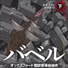 画像4: ファンタジー小説『バベル』日本上陸　SF界激震の騒動に巻き込まれたベストセラー