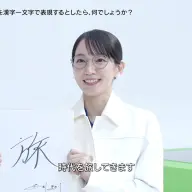 2025年の抱負を一文字で「旅」と回答した吉岡里帆さん