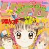 『ママレード・ボーイ』©︎りぼん1994年2月号／集英社