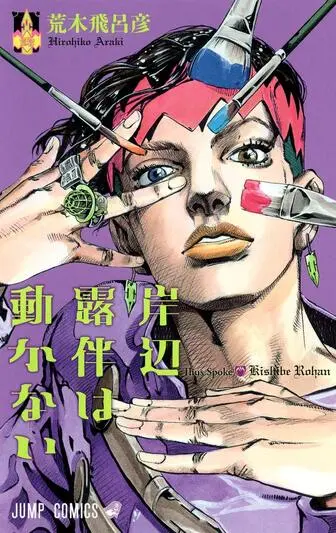 「懺悔室」を収録した『岸辺露伴は動かない』1巻