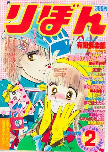 【おすすめ】 ちびまる子ちゃん』©︎りぼん1990年3月号／集英社の画像 - KAI-YOU その他