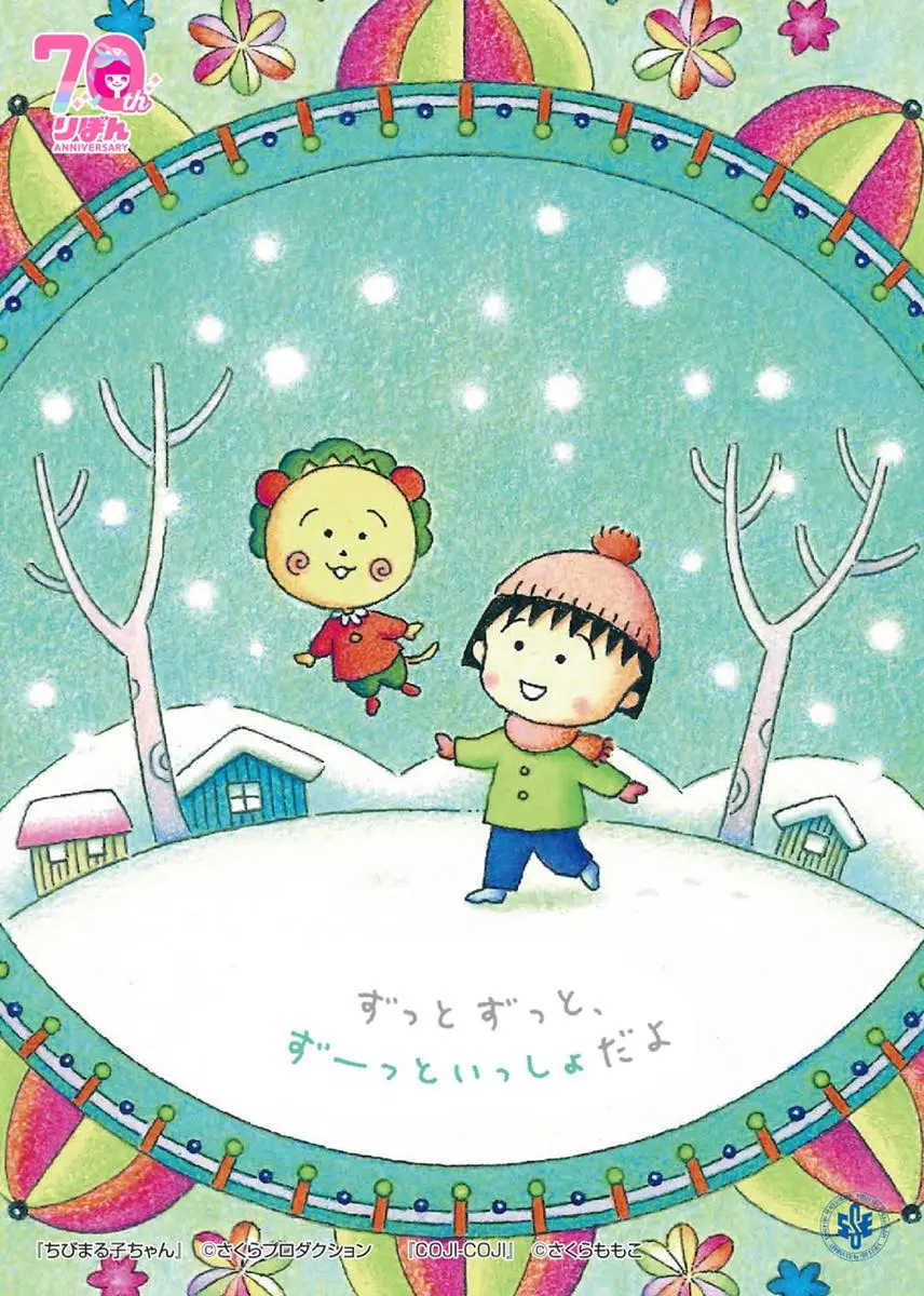 『ちびまる子ちゃん』『COJI-COJI』©︎さくらプロダクション、©︎さくらももこ