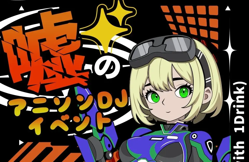 秋葉原MOGRAで「アニソンっぽいアニソンじゃない曲」をかけるイベント開催