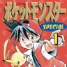 『ポケットモンスターSPECIAL』1巻