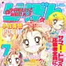 『GALS！』©︎りぼん1999年7月号／集英社
