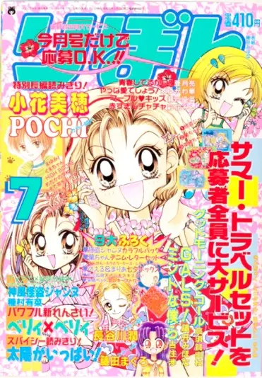 『GALS！』©︎りぼん1999年7月号／集英社