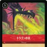 《ドラゴンの炎》