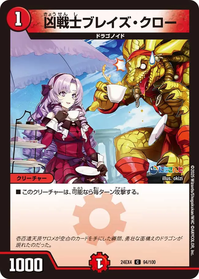 《凶戦士ブレイズ・クロー》